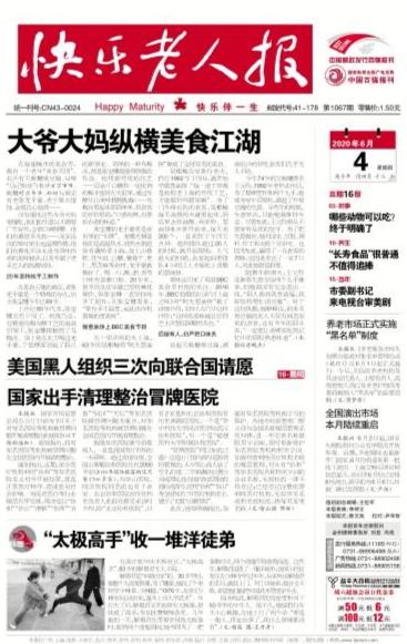 2024精准管家婆一肖一马_潇湘晨报最新头版封面,现况评判解释说法_游戏版2.70.181