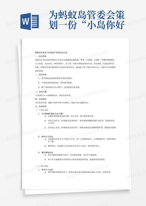 澳门第三期项目必然推出，高效设计策略方案_XZH3.23.74共享版