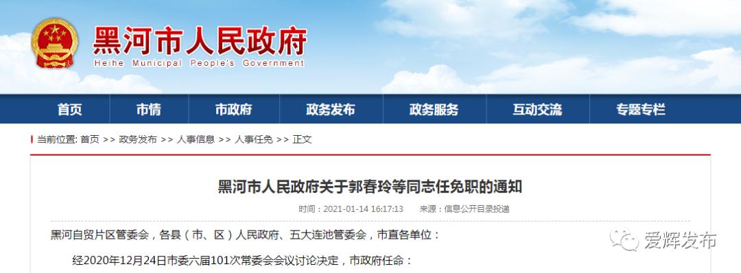 绥芬河最新人事任免指南