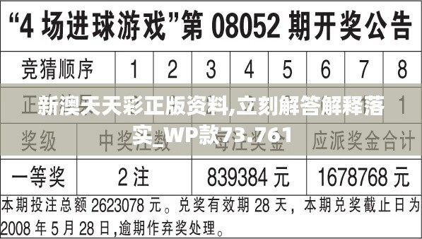 新澳资彩长期免费资料,综合计划定义评估_特别款76.417