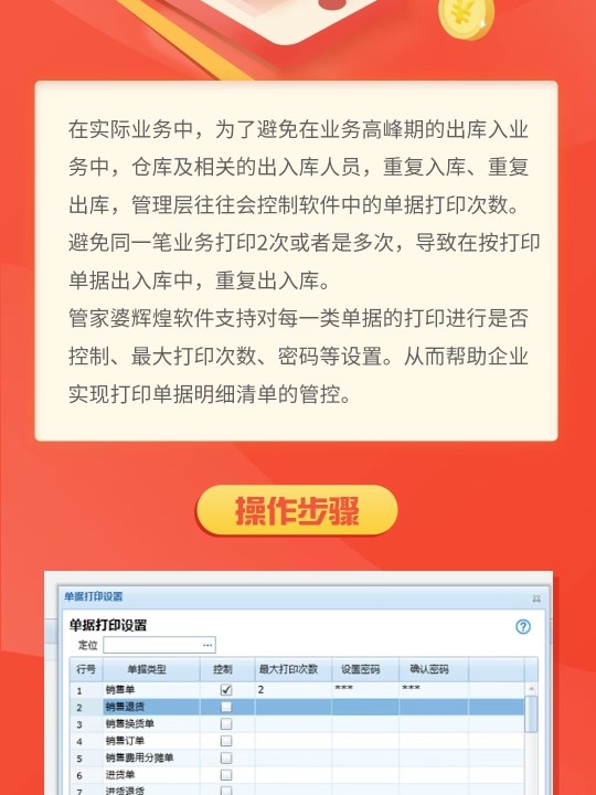 管家婆必出一中一特,具体步骤指导_进阶款14.827