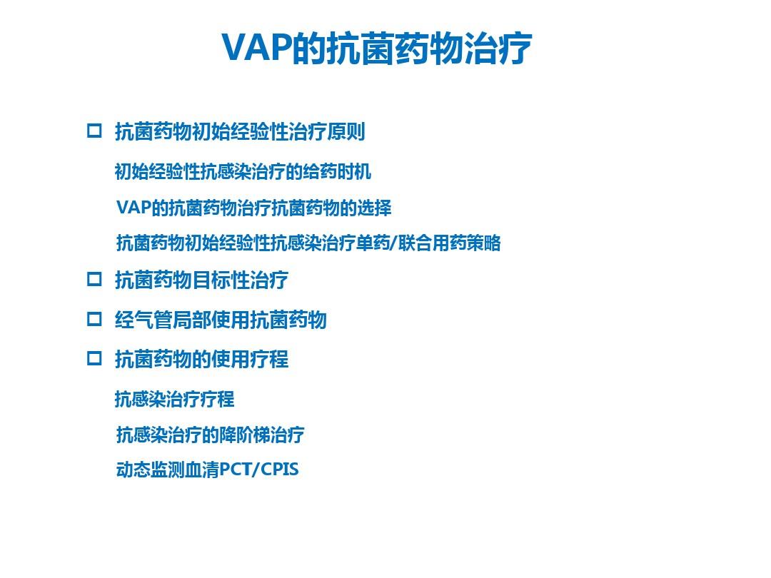 vap预防最新指南2024