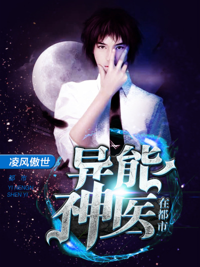 异能神医在都市最新——高科技产品的革新之光