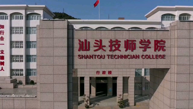汕头技师学院最新公告,高科技产品盛宴,引领未来技能新潮