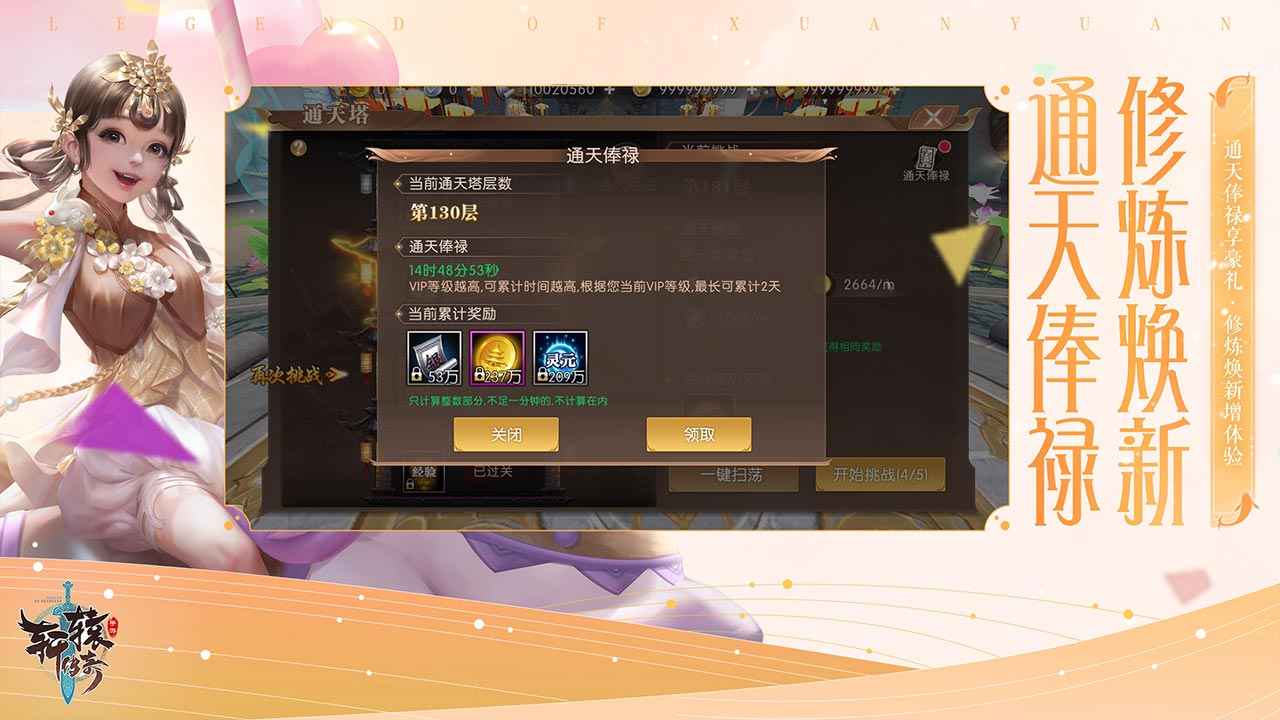 轩辕传奇最新礼包领取——科技盛宴,轩辕再掀热潮!