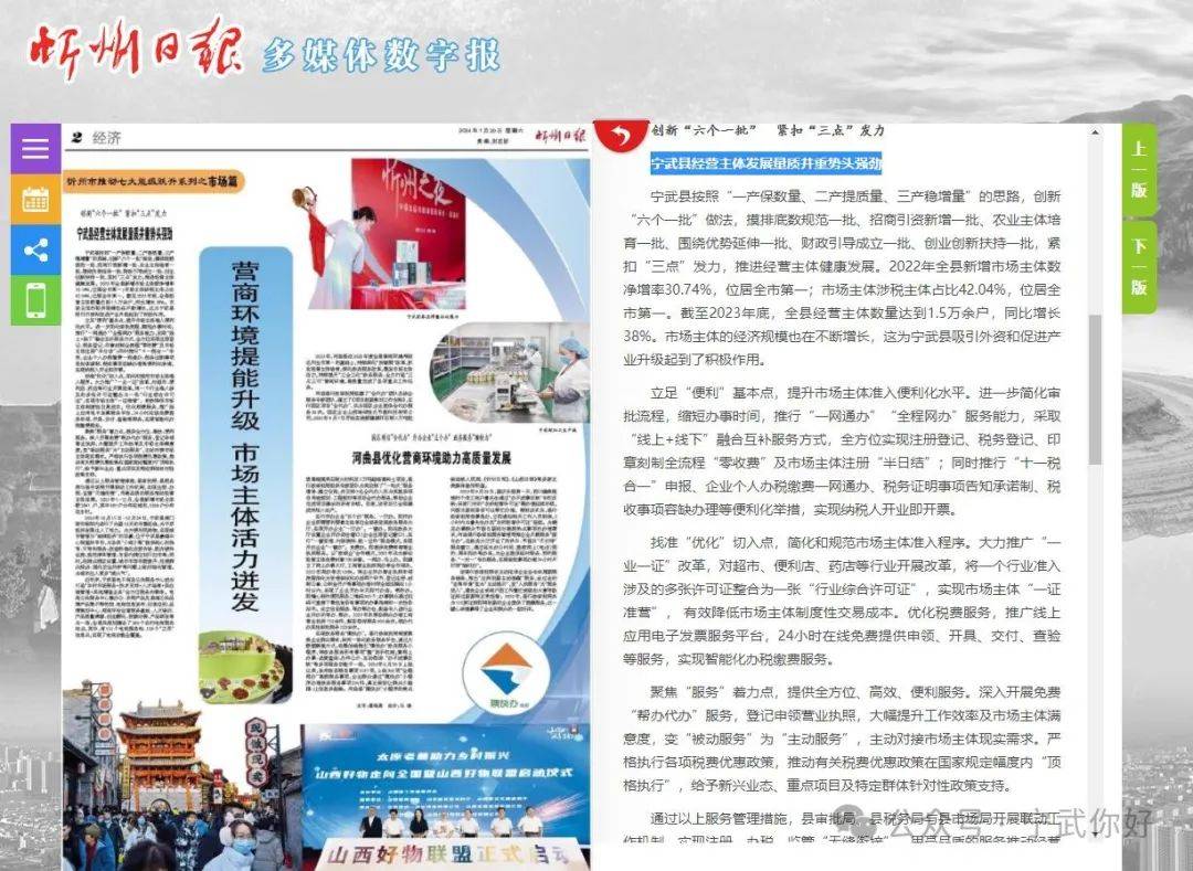 霍州消费广场报纸最新,学习变化,自信成就未来