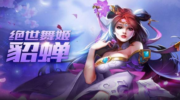 王者荣耀最新貂蝉视频绝世风华,一睹为快!