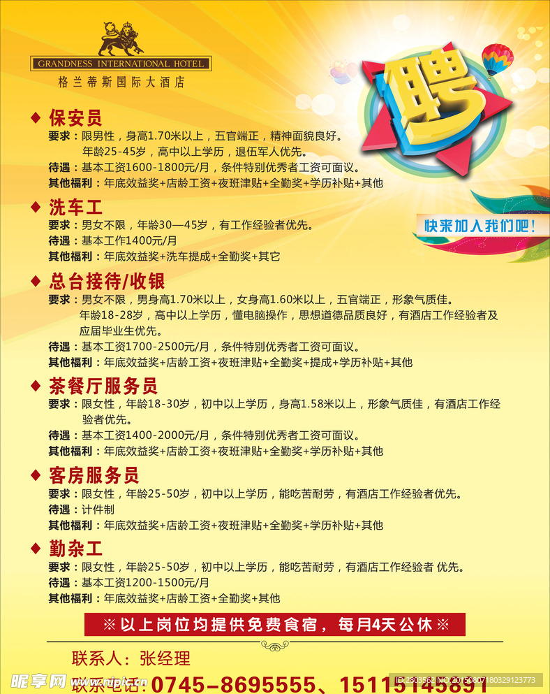 太原宾馆招聘信息最新——开启你的励志之旅