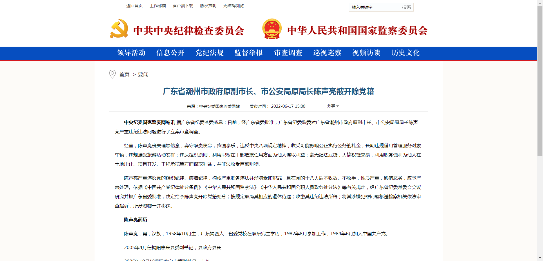 潮州市陈声亮最新消息获取指南(初学者/进阶用户适用)