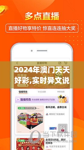 2024新奥天天免费资料53期,实时异文说明法_旗舰设备版84.165