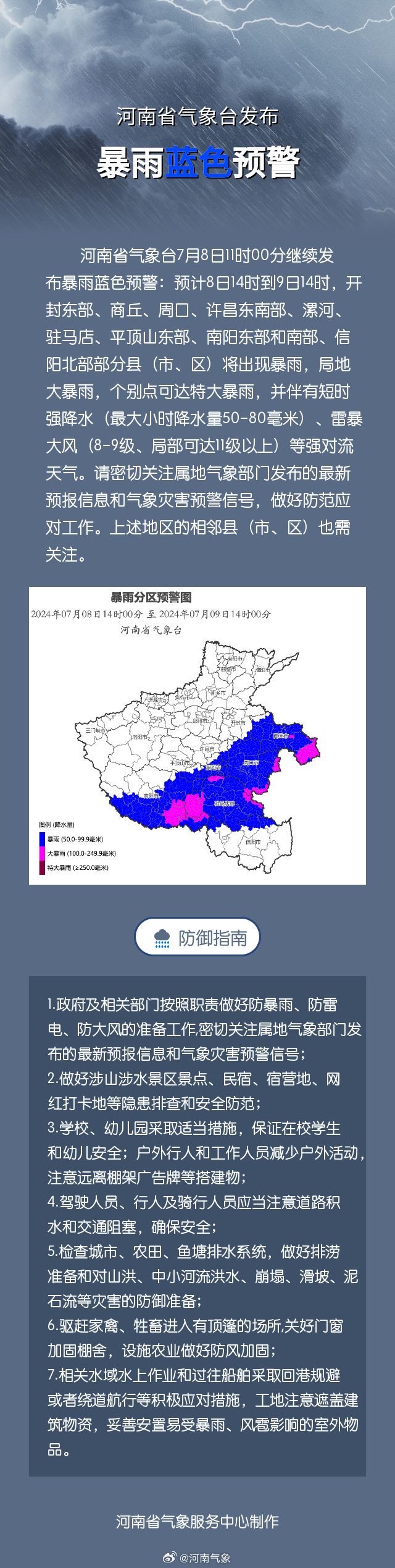 暴雨最新网页——科技重塑天气体验