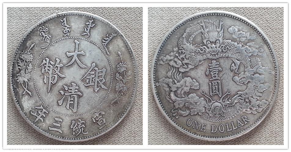 宣统三年大清银币价格,历史价值与市场现状