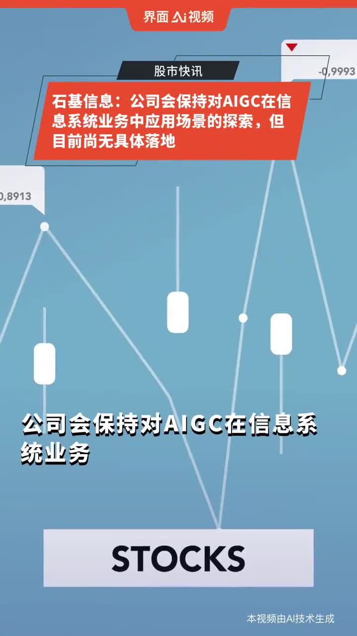 石基信息最新消息——入门指南