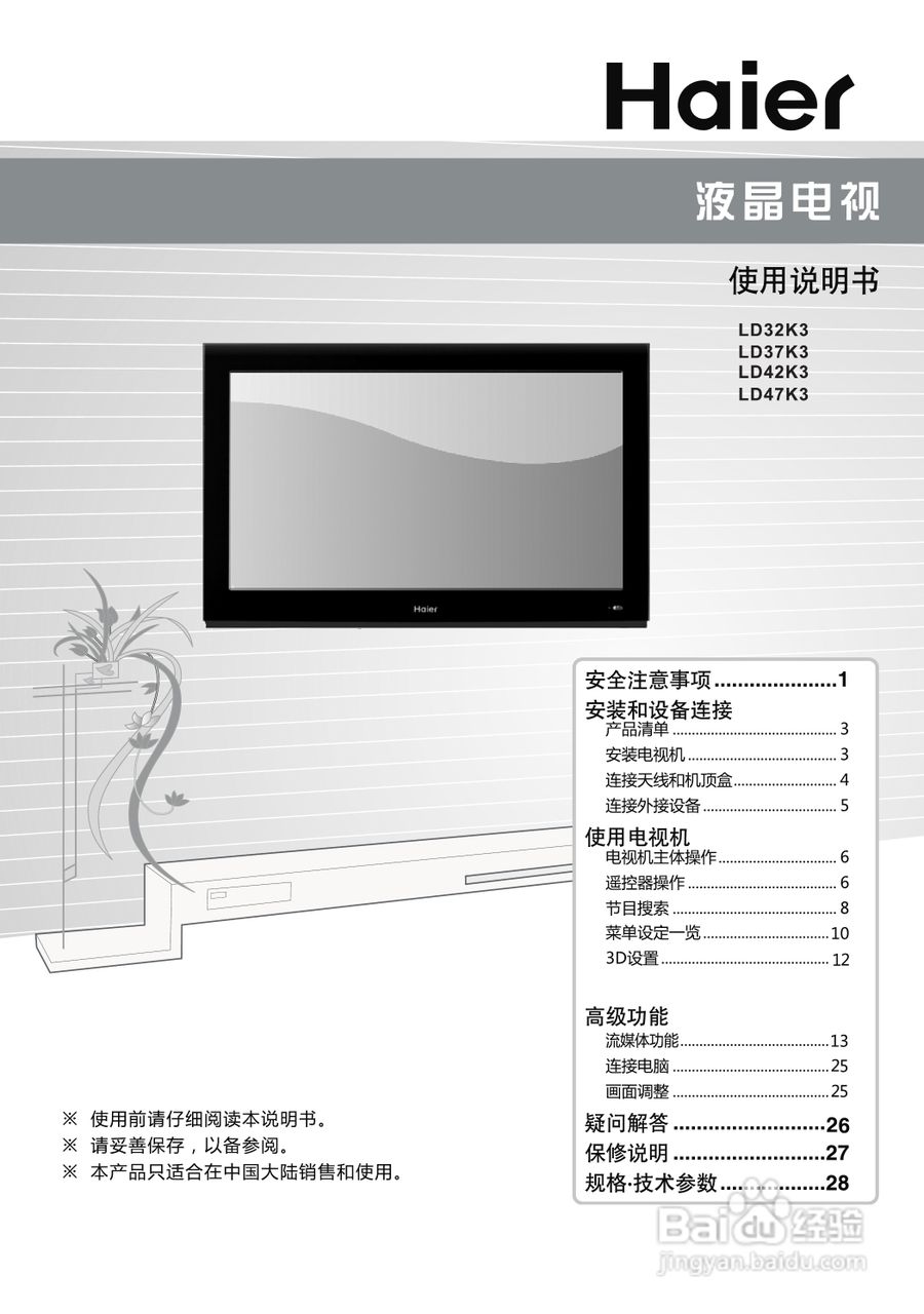 海尔电视说明书图片，解读其价值与使用便利性