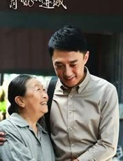 背着奶奶进城电视剧,时代背景下的温情与奋斗