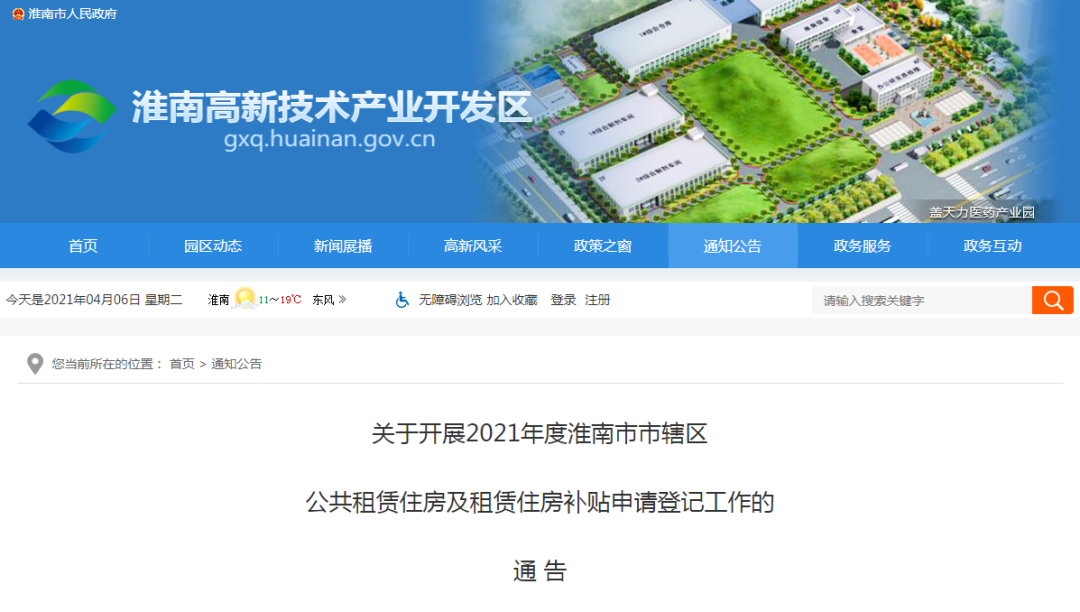 淮南最新禁养区域公告