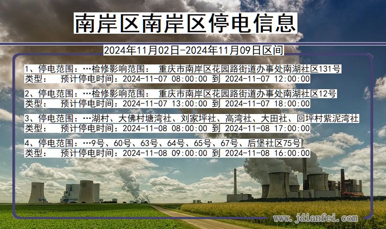 南浔停电最新消息2025,回顾与影响