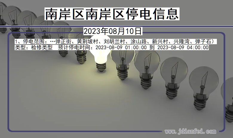 南浔停电最新消息2025,回顾与影响