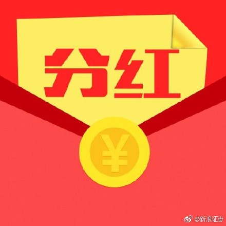 股票分红的钱去哪里了