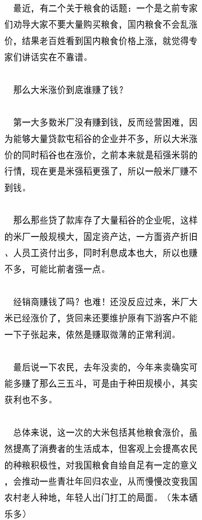 🌟大米的价格🍚,一篇深度解析的文章🌟