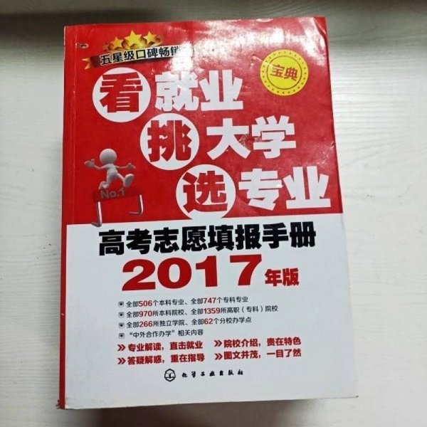 高考志愿填报手册