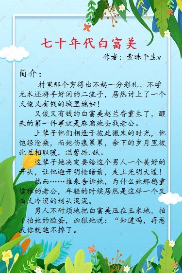 关于六十年代白富美最新章节的论述