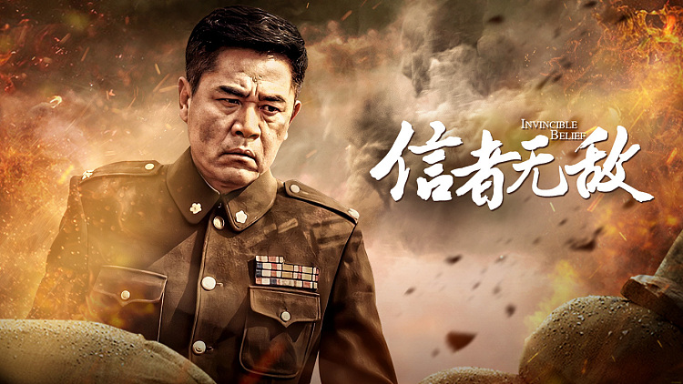 电视剧信者无敌演员表及角色解析