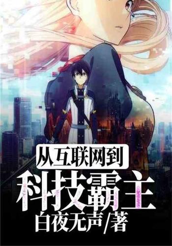 搜蓝白色最新小说——高科技产品引领未来潮流