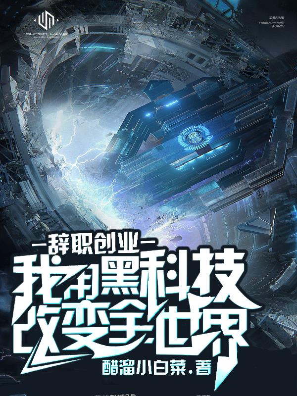 搜蓝白色最新小说——高科技产品引领未来潮流