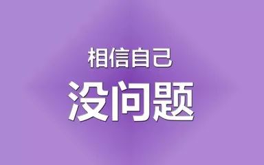 最新网络剧集,自信与成就感的源泉,励志与幽默并存