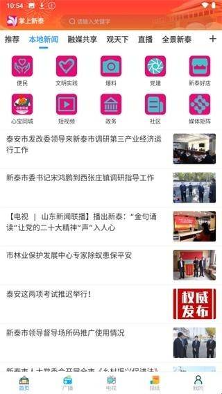 新泰新闻速递,获取与了解新闻的全面步骤指南