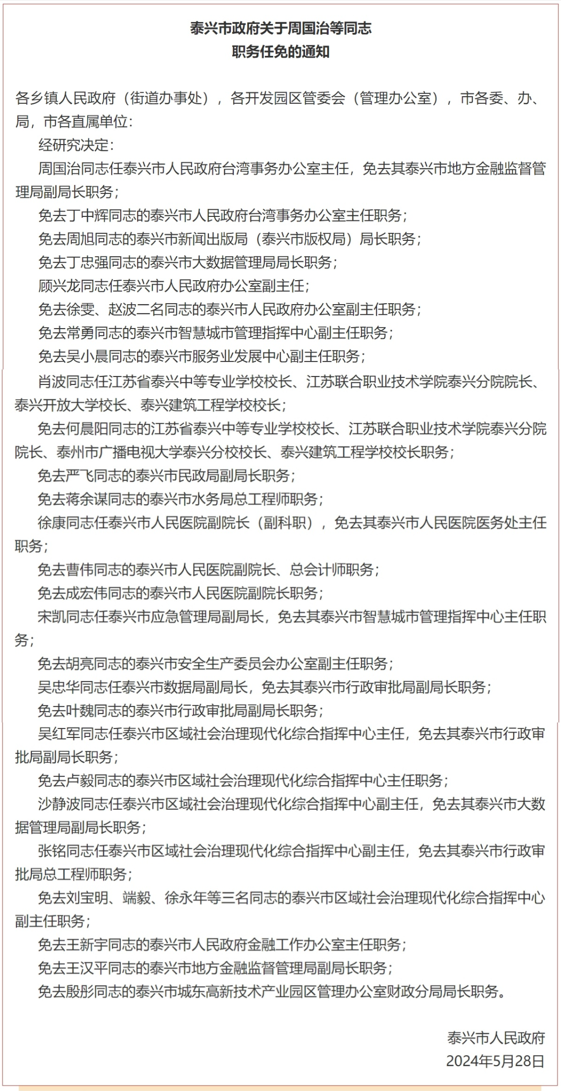 巴林右旗人事任免信息详解