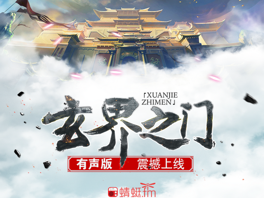 玄界之门新篇章,探索未知世界的奇幻旅程