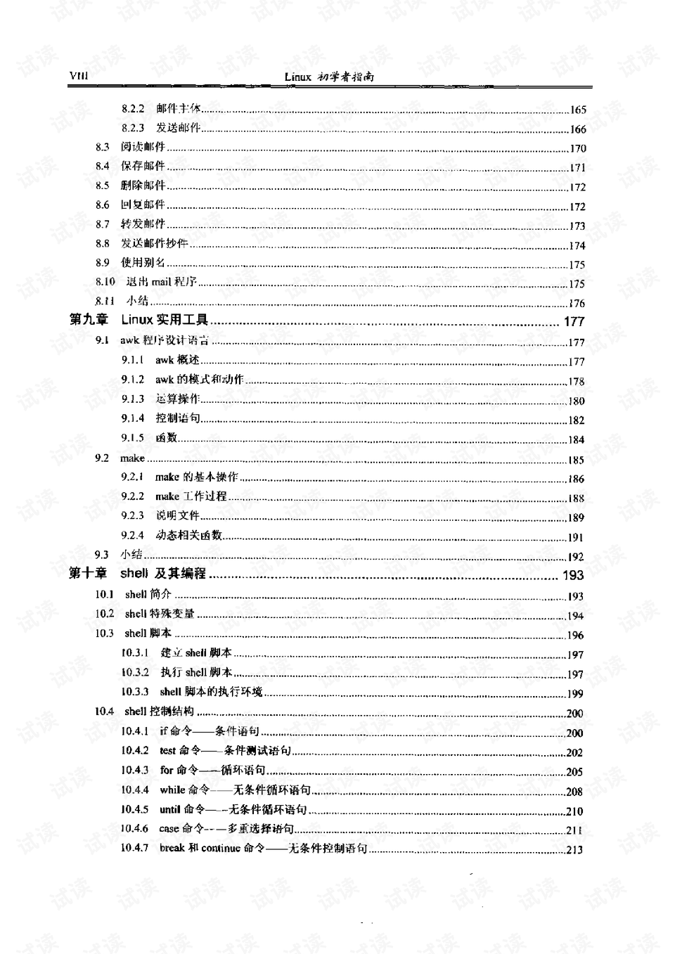 灵飞经最新章节获取步骤指南(适合初学者与进阶用户)