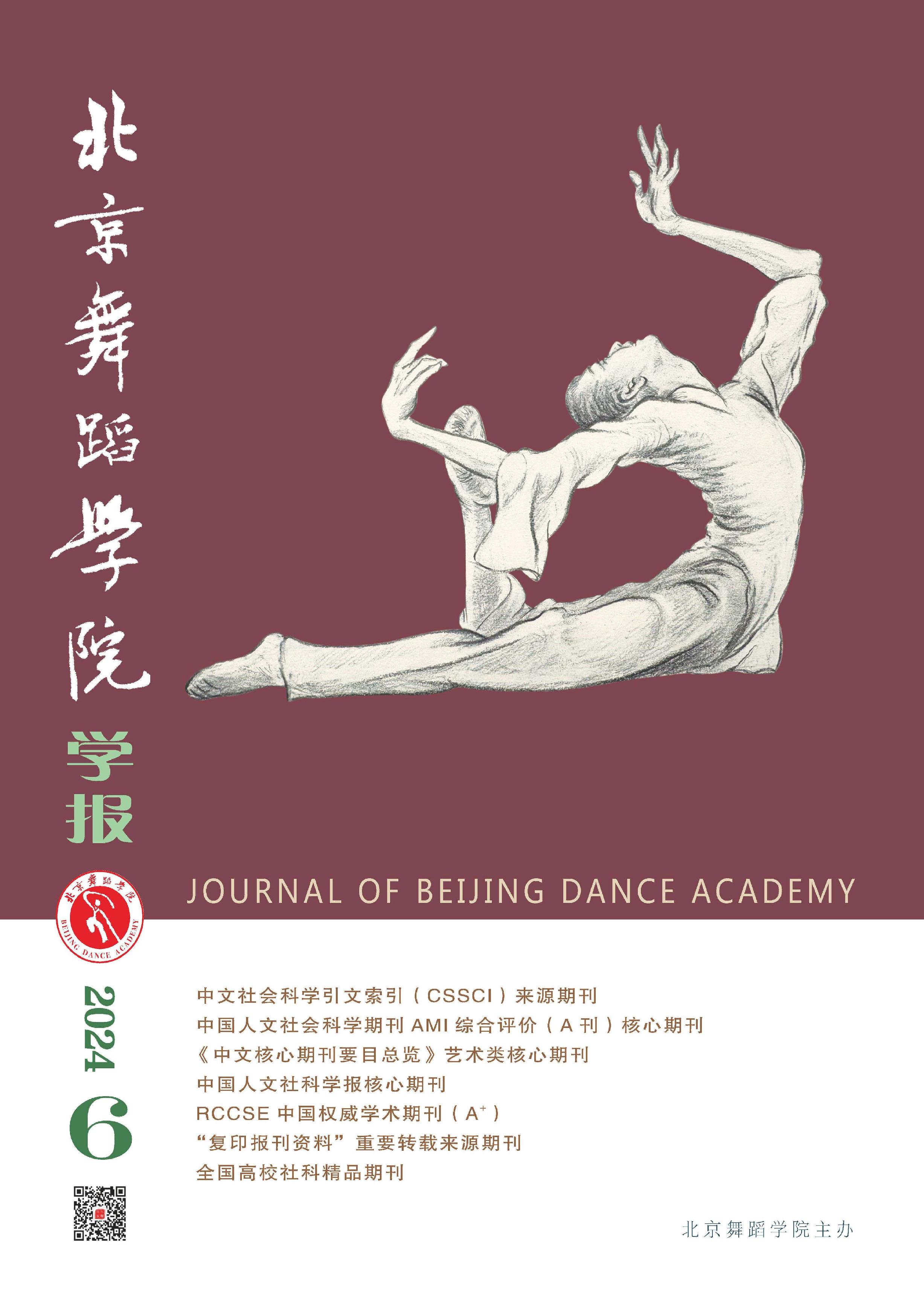 最新舞蹈鸿雁学习指南