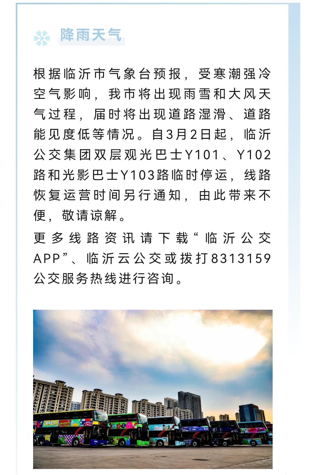 临沂最新状况大揭秘🌱🌆