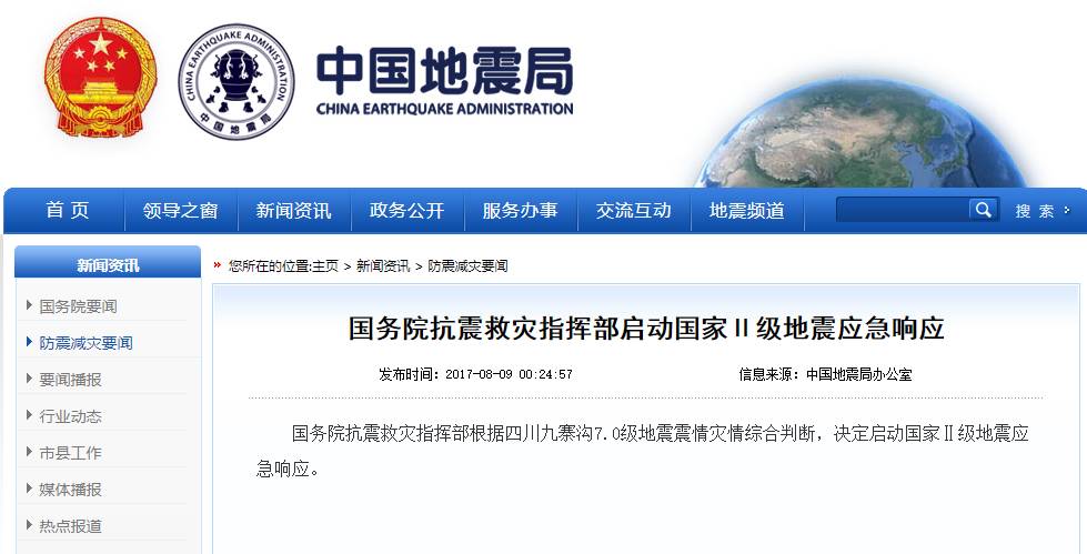 最新地震最新消息刚才