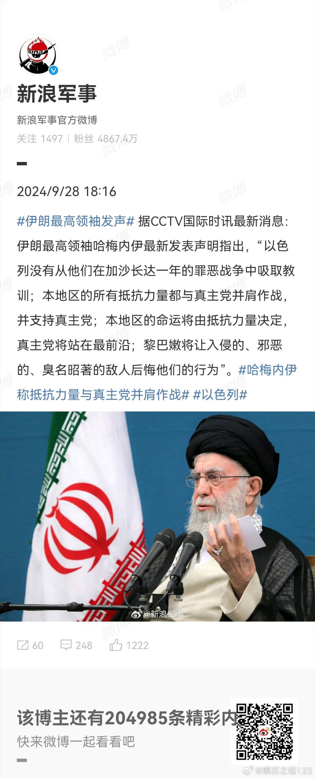 伊朗最新悬赏,观点阐述