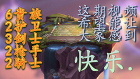 云顶新版本,阵容新气象,我们的冒险故事再启航!