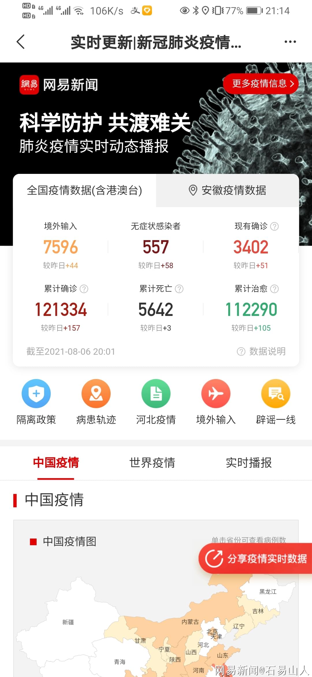 国好最新疫情最新消息