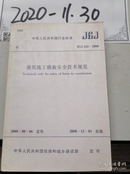 建筑施工模板安全技术规范最新解读与实际应用指南