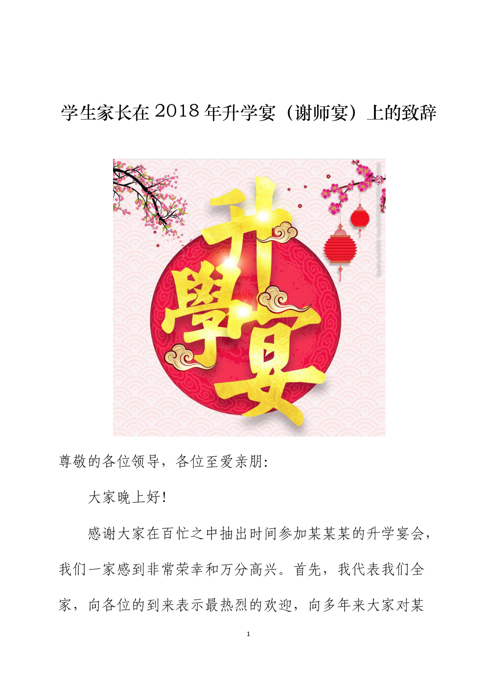 学子成功升学庆祝