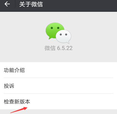 微信怎么样升级最新版