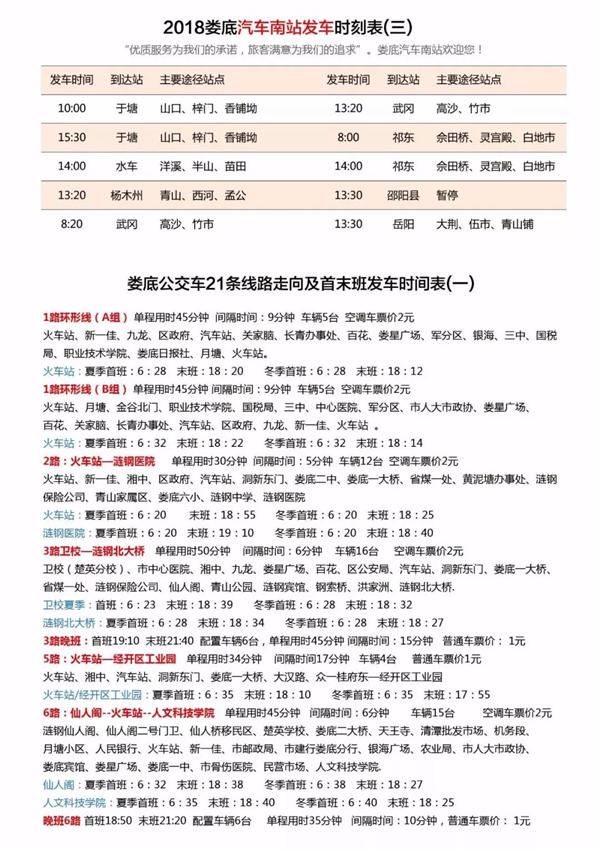 娄底火车站最新时刻表