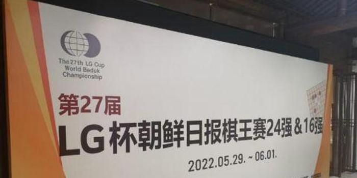 22届lg杯最新消息