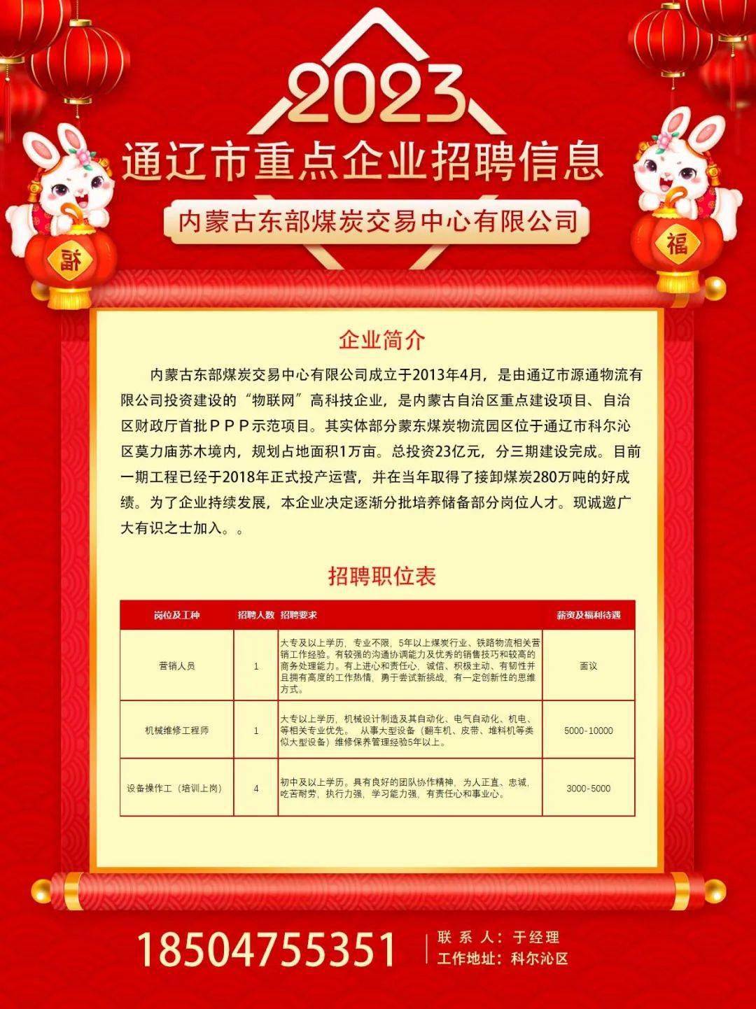 通辽信息港刚最新招聘