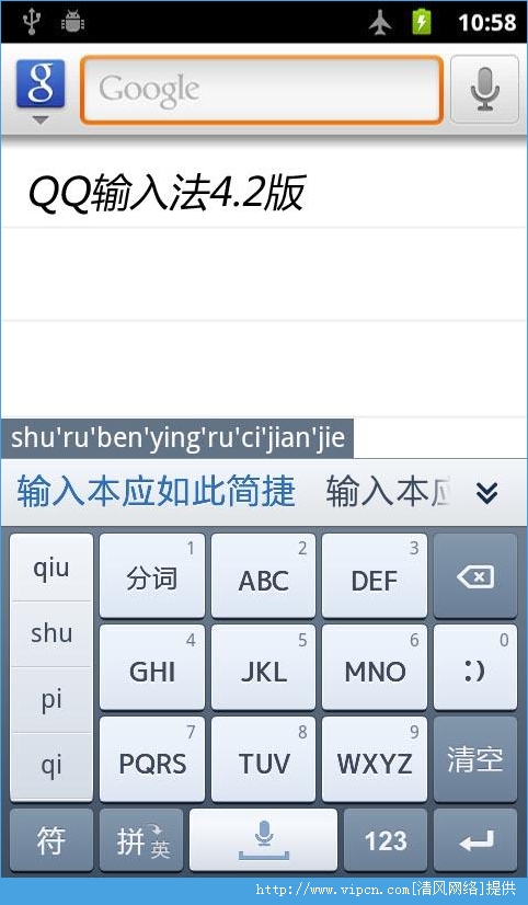 QQ输入法最新版下载