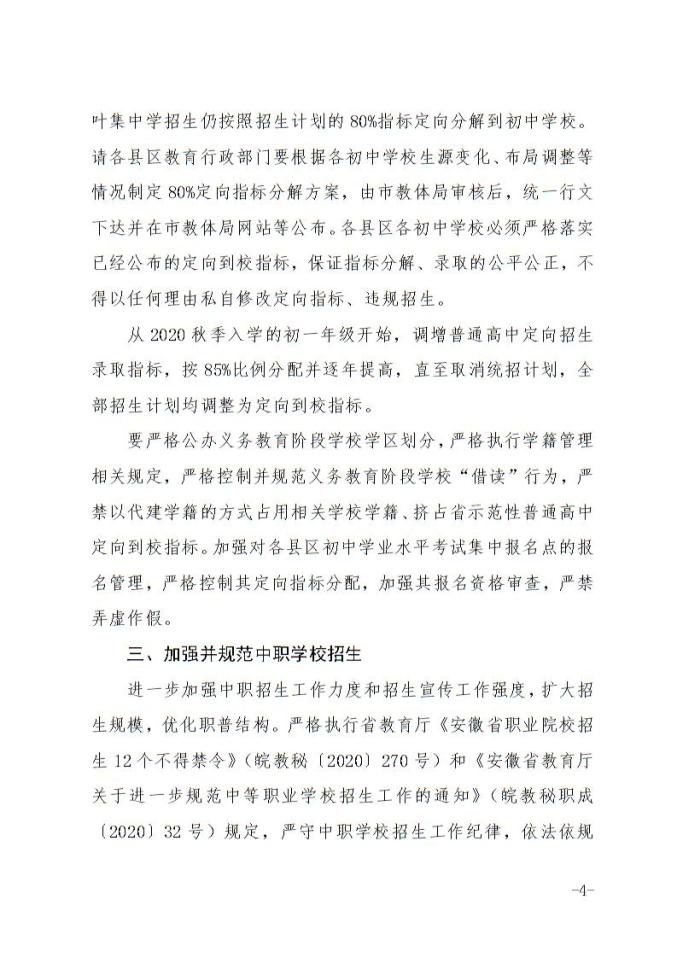 六安教育网最新公告