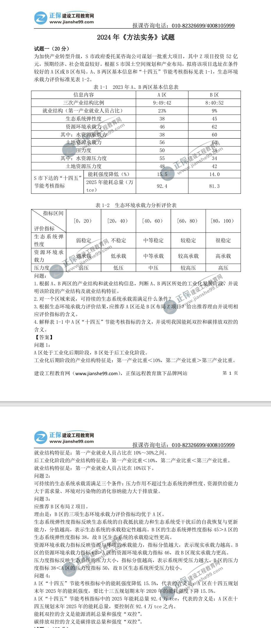 违法犯罪问题 第103页