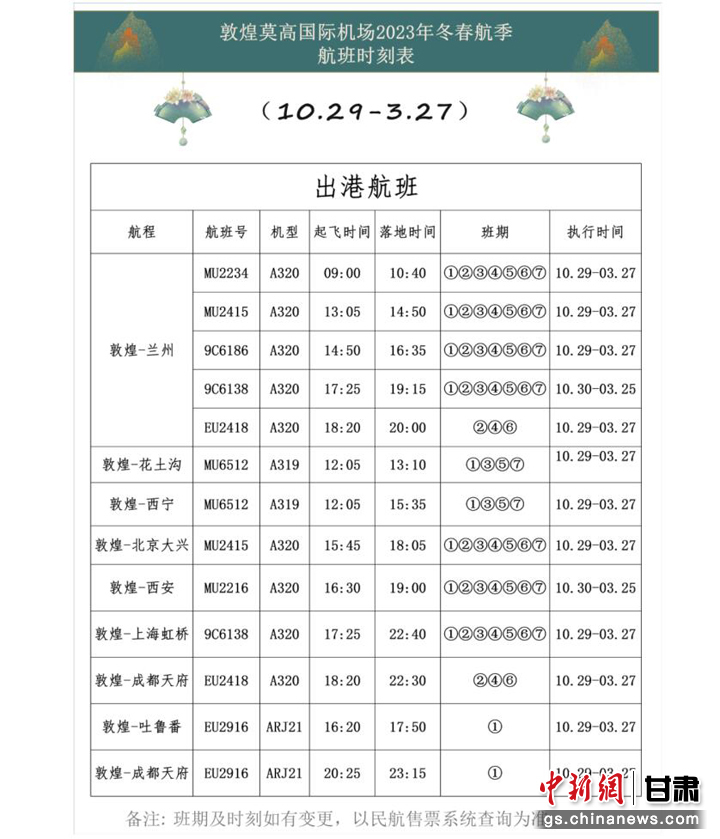 敦煌火车站最新时刻表